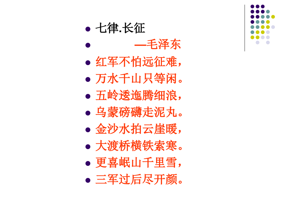 小学语文五年级第八单元复习.ppt_第2页