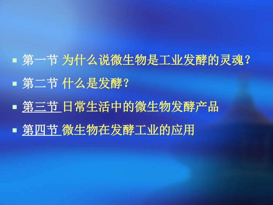 微生物&发酵.ppt_第2页