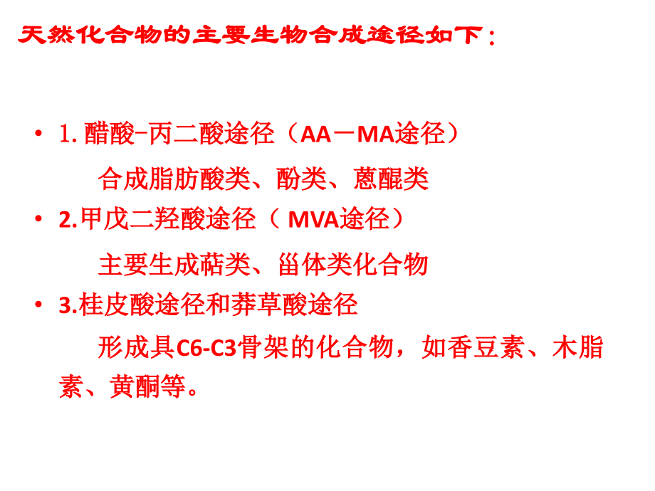 天然药物化学复习.ppt_第1页
