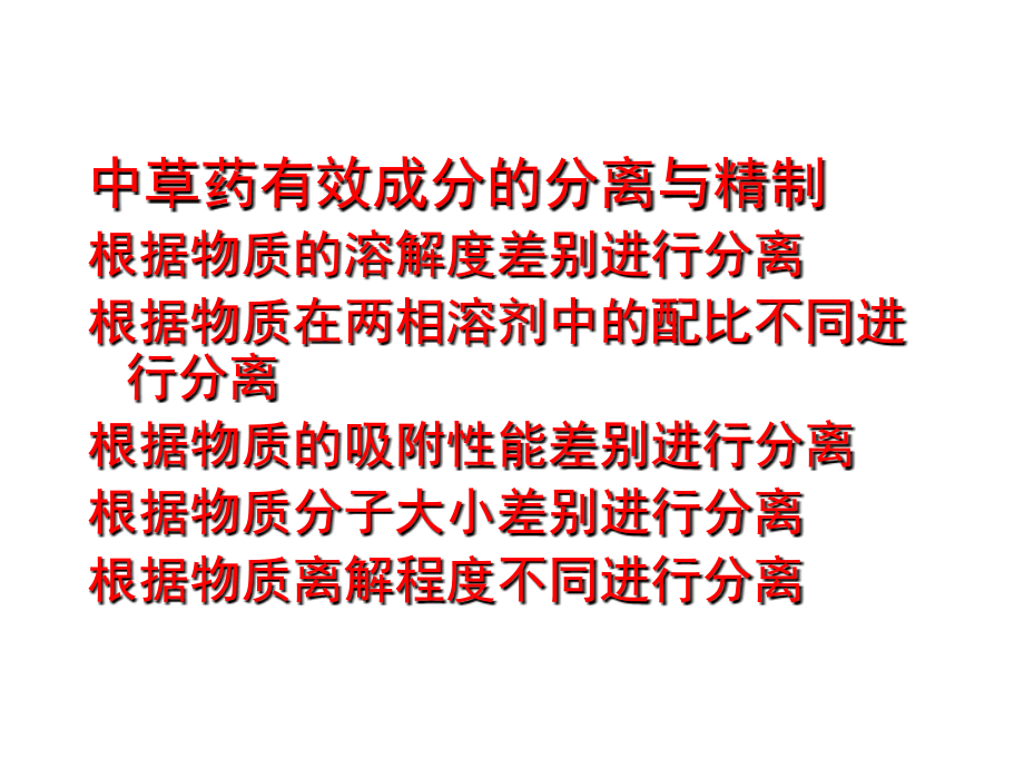 天然药物化学复习.ppt_第2页