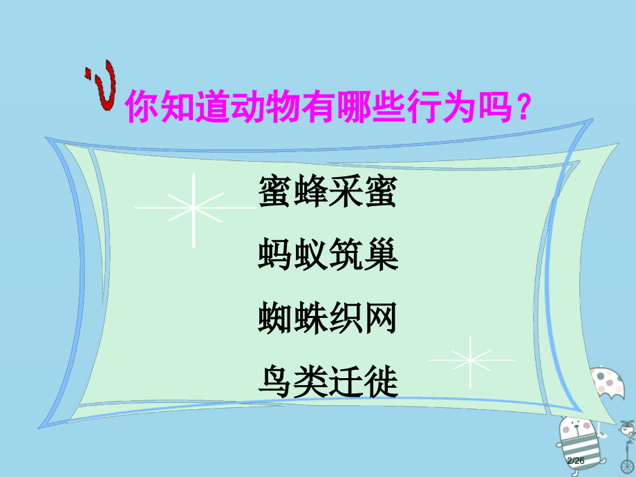 八年级生物上册18.2动物行为的生理基础省公开课一等奖新名师优质课获奖PPT课件.pptx_第2页