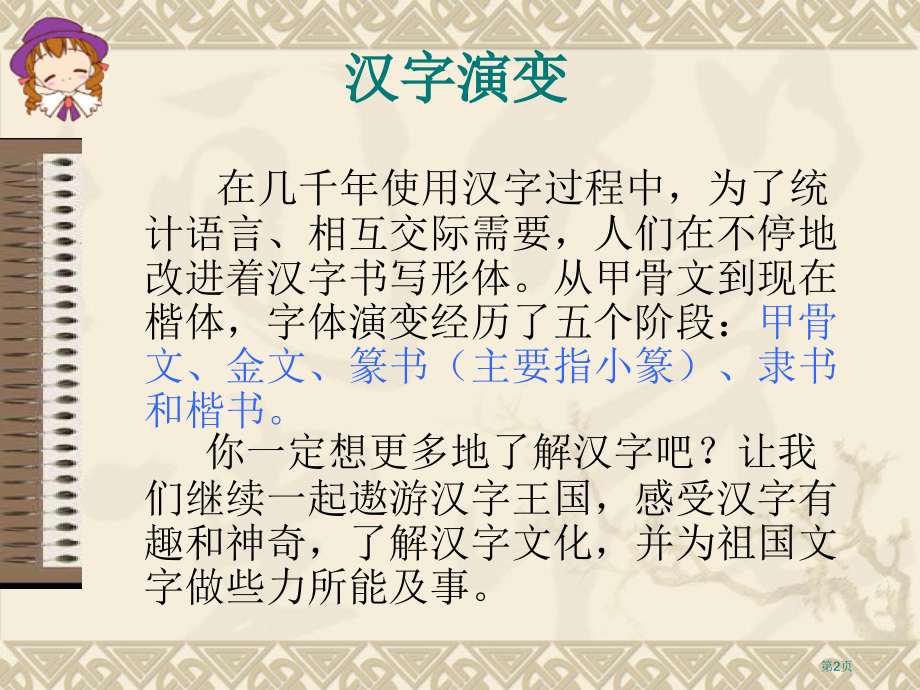 我爱你汉字市公开课一等奖省赛课微课金奖PPT课件.pptx_第2页
