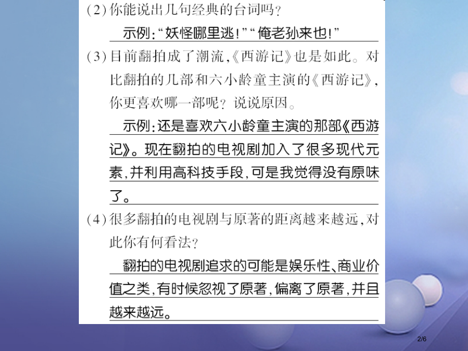 九年级语文上册口语交际五漫谈电视剧-举办中外戏剧知识竞赛课件全国公开课一等奖百校联赛微课赛课特等奖P.pptx_第2页