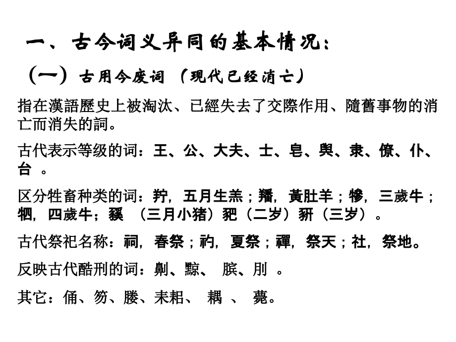 古今异义.ppt_第2页