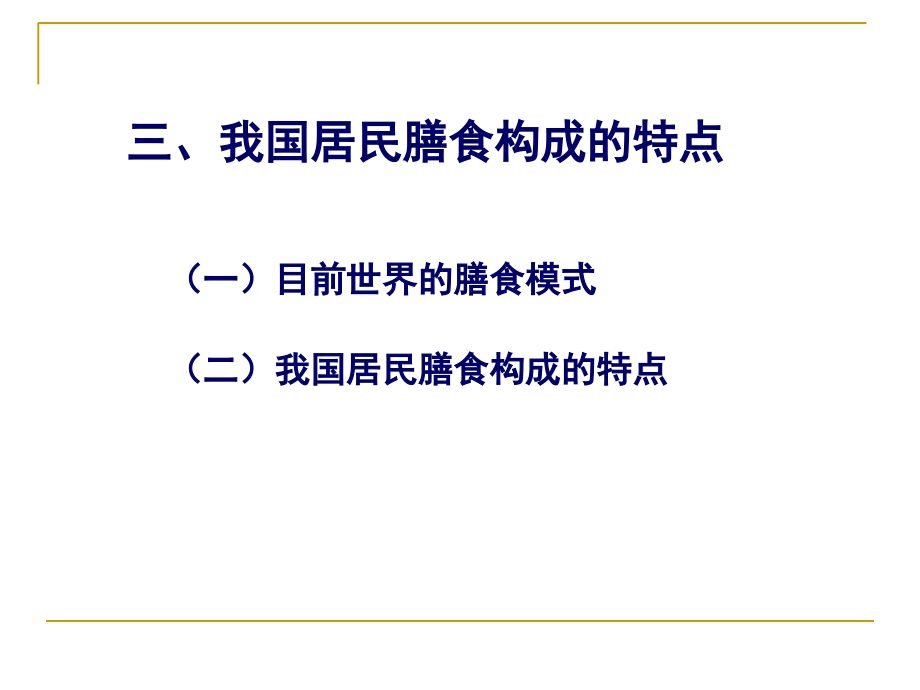 合理营养平衡膳食.ppt_第2页