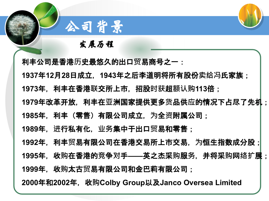 利丰公司的供应链管理(07).ppt_第2页