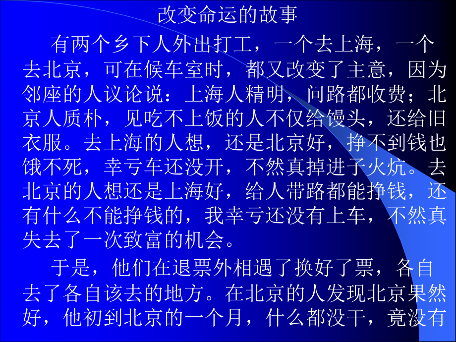 培训演讲笑话.ppt_第2页