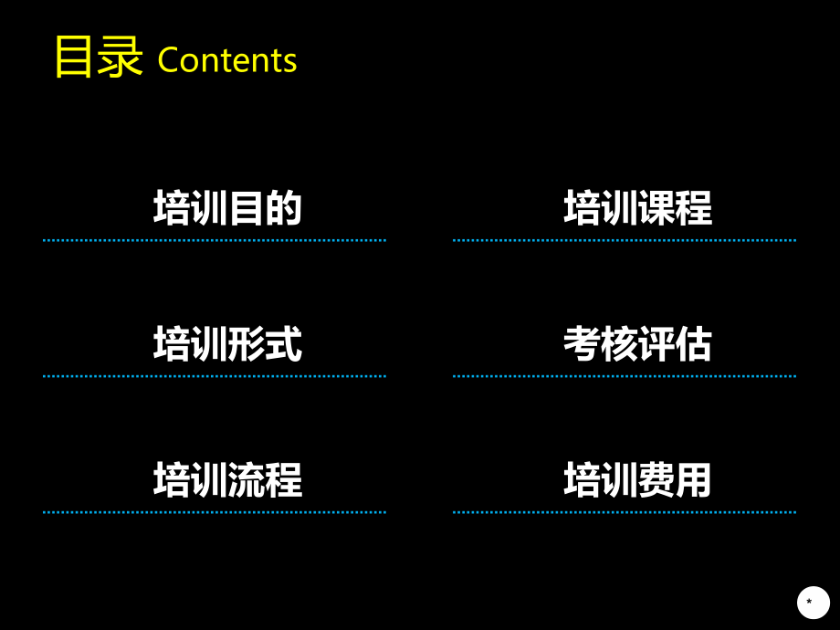 新人岗前培训模板.ppt_第1页
