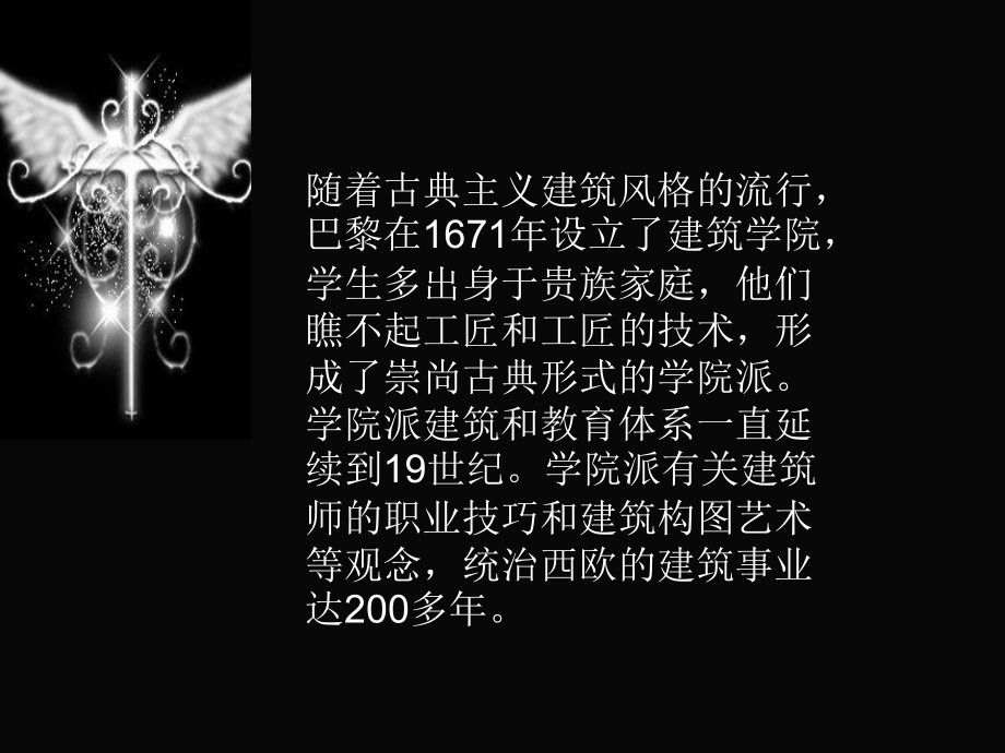 法国中国古代建筑对比详细介绍.ppt_第2页