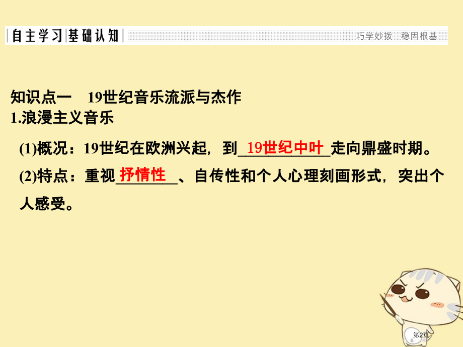 高中历史第八单元19世纪以来的世界文学艺术第24课音乐与影视艺术市赛课公开课一等奖省名师优质课获奖P.pptx_第2页