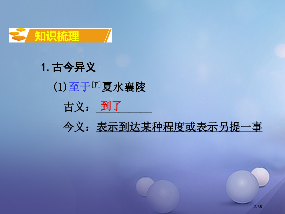 中考语文古诗文阅读专题一文言文阅读二三峡市赛课公开课一等奖省名师优质课获奖PPT课件.pptx_第2页