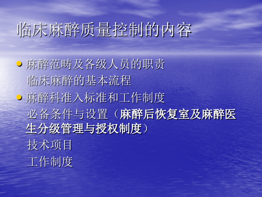 坚持制度是安全的根本保证.ppt_第1页