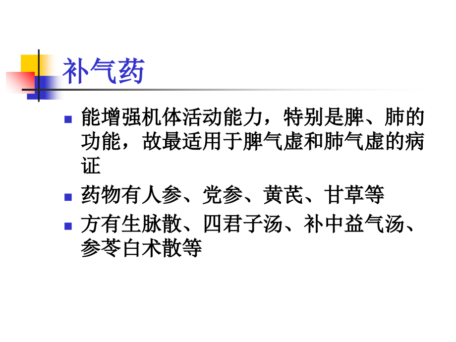 第20章-补虚药.ppt_第2页
