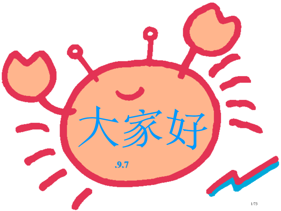 我国幼儿园教育的目标任务和原则省公开课金奖全国赛课一等奖微课获奖PPT课件.pptx_第1页