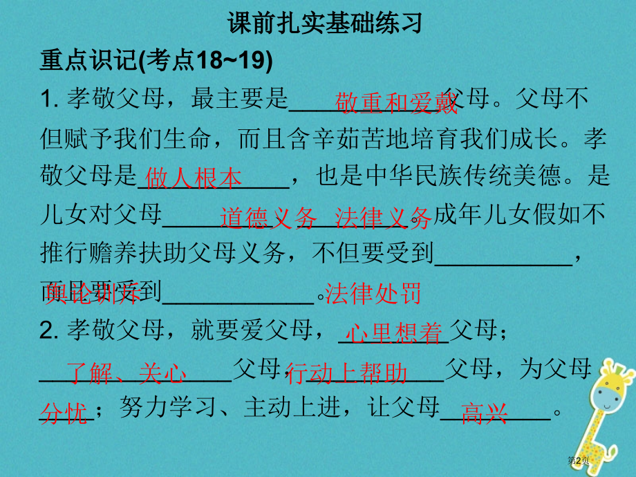 中考政治总复习第四章尊敬师长团结同学市赛课公开课一等奖省名师优质课获奖PPT课件.pptx_第2页