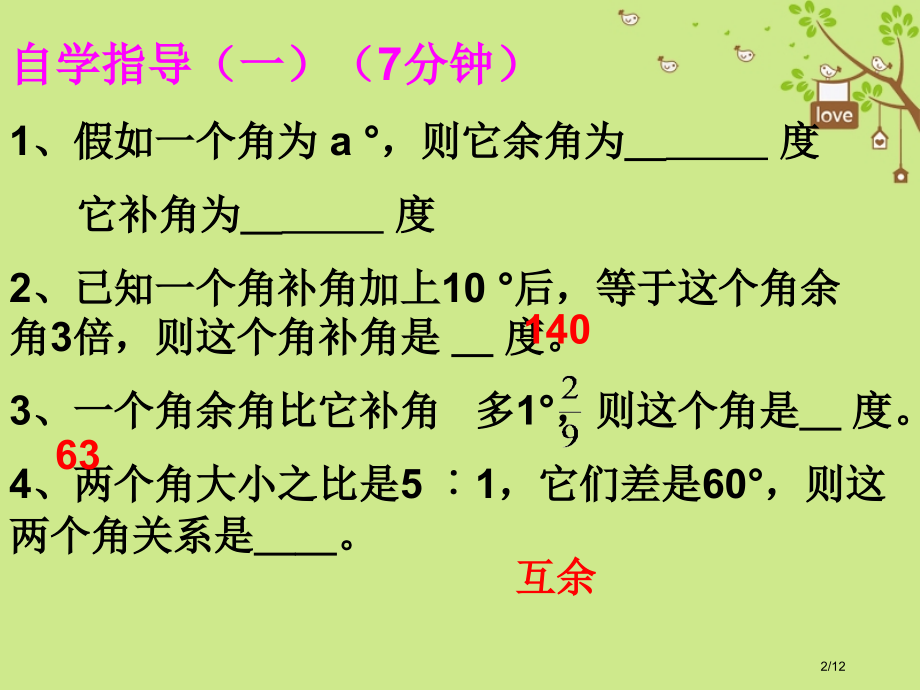 七年级数学下册2.1两条直线的位置关系习题课全国公开课一等奖百校联赛微课赛课特等奖PPT课件.pptx_第2页