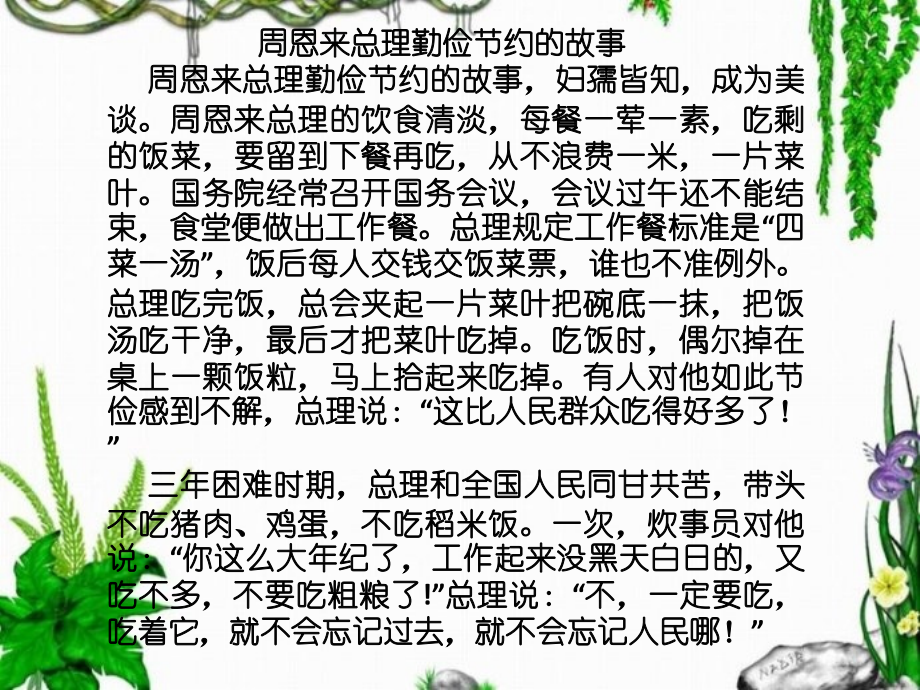 勤俭节约课件.ppt_第1页