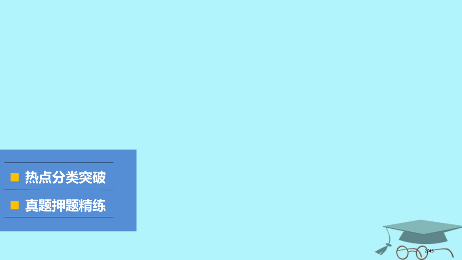 高考数学复习专题四数列推理与证明第4讲推理与证明文市赛课公开课一等奖省名师优质课获奖PPT课件.pptx_第2页