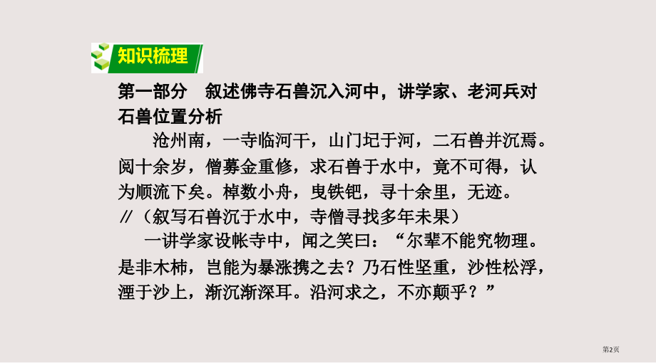 河中石兽中考复习PPT课件市公开课一等奖省赛课微课金奖PPT课件.pptx_第2页