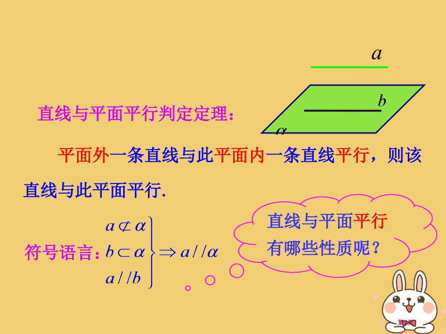 高中数学第二章点直线平面之间的位置关系2.2直线平面平行的判定及其性质2.2.3直线与平面平行的性质.pptx_第2页