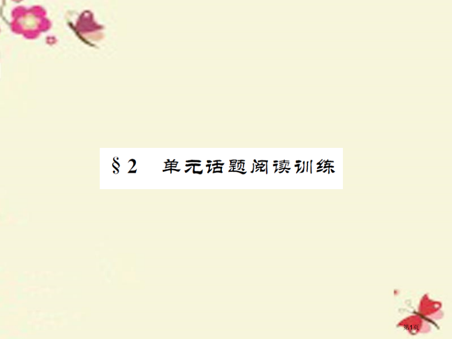 七年级英语下册-Unit-10-I’d-like-some-noodles-Self-Check-2.pptx_第1页