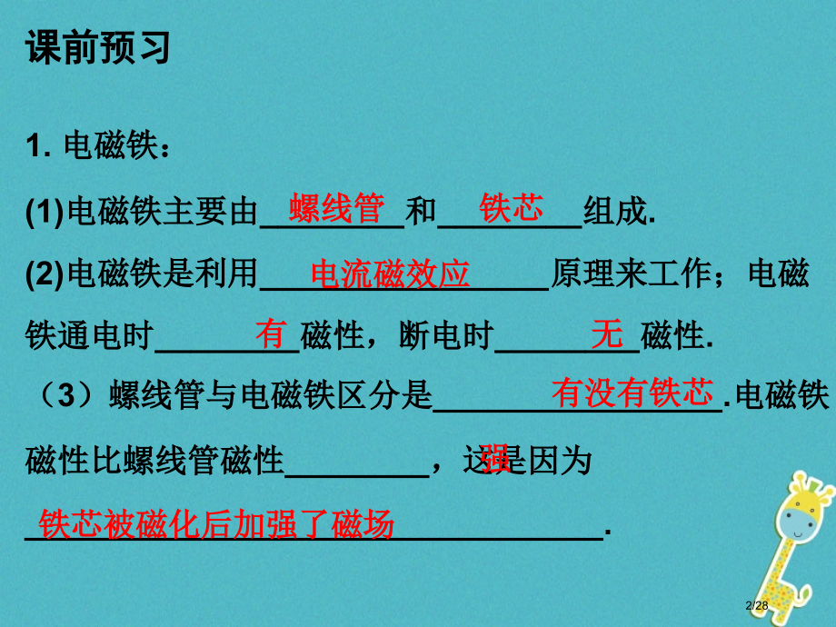 九年级物理下册16.3探究电磁铁的磁性省公开课一等奖新名师优质课获奖PPT课件.pptx_第2页