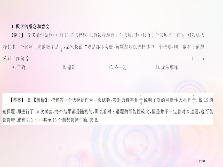 高考数学总复习第2单元概率2.1古典概型习题市赛课公开课一等奖省名师优质课获奖PPT课件.pptx_第2页