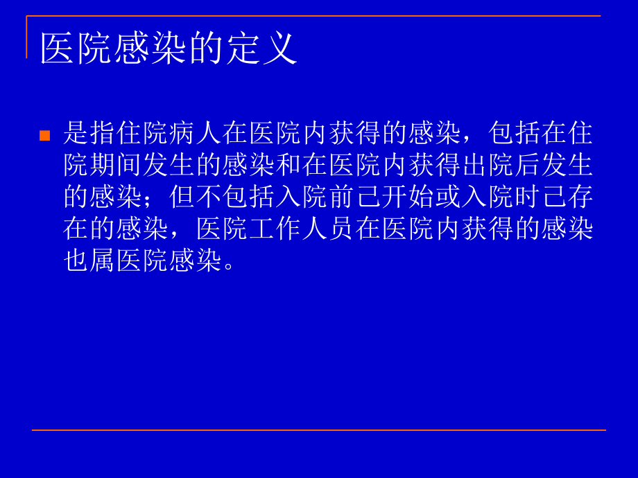 医院感染诊断与报告.ppt_第1页