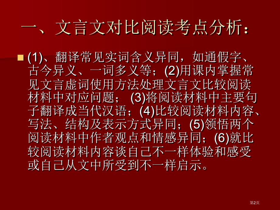 文言文比较阅读的方法与解题技巧市公开课一等奖省赛课微课金奖PPT课件.pptx_第2页