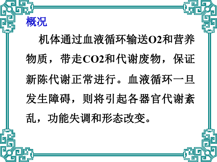 局部血液循环障碍(白).ppt_第1页