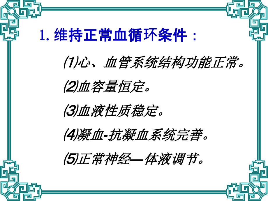 局部血液循环障碍(白).ppt_第2页