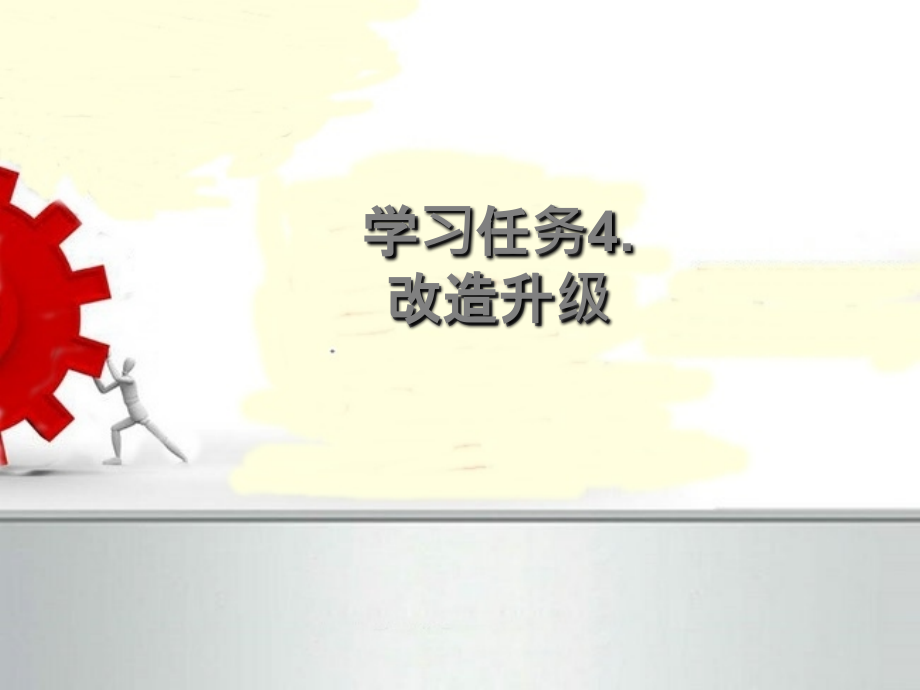 加工中心第四轴升级改造.ppt_第1页