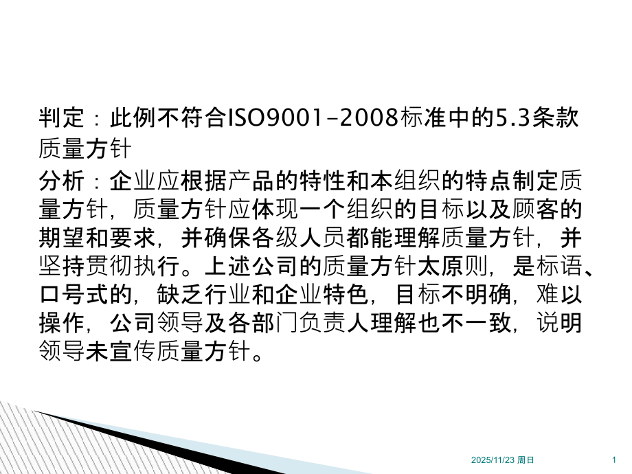 标准化管理课程案例.ppt_第1页