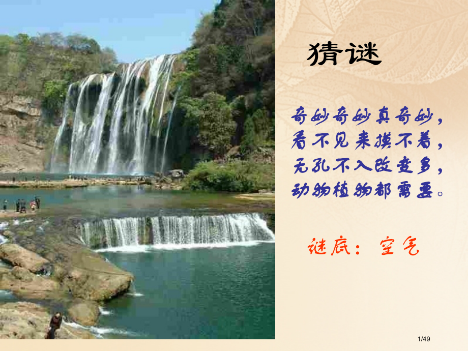 九年级化学上册第二章空气物质的构成2.1空气的成分省公开课一等奖新名师优质课获奖PPT课件.pptx_第1页