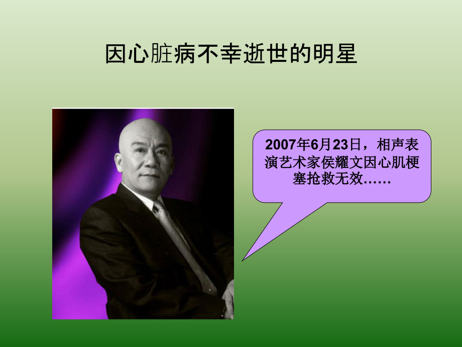 中医一附院--冠心病教育课件.ppt_第2页