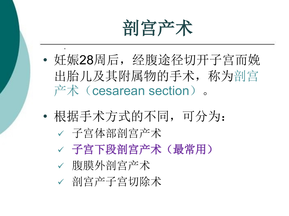 剖宫产手术指征.ppt_第1页