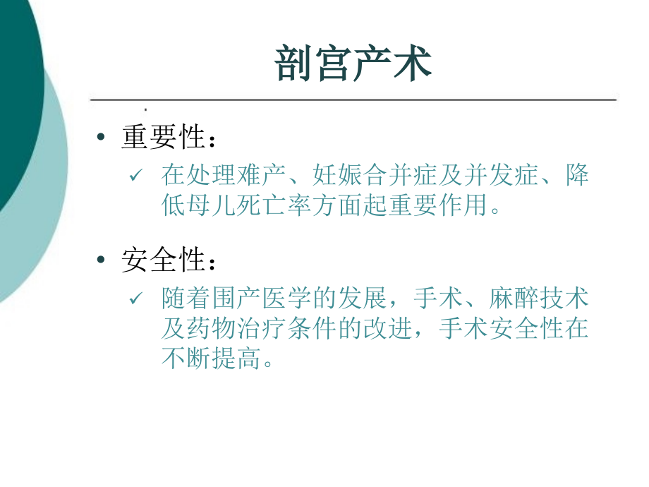 剖宫产手术指征.ppt_第2页