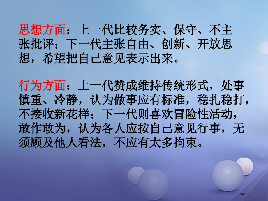 八年级政治上册第二单元亲近师长第六课换个眼光看老师代沟表现素材全国公开课一等奖百校联赛微课赛课特等奖.pptx_第2页