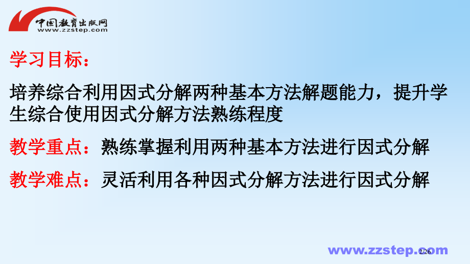 八年级数学上册第十二章整式的乘除12.5因式分解同步省公开课一等奖新名师优质课获奖PPT课件.pptx_第2页
