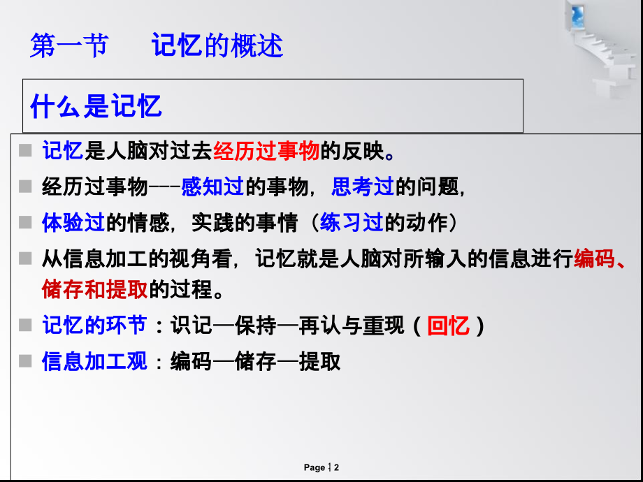 普通心理学---第七章---记忆.ppt_第2页
