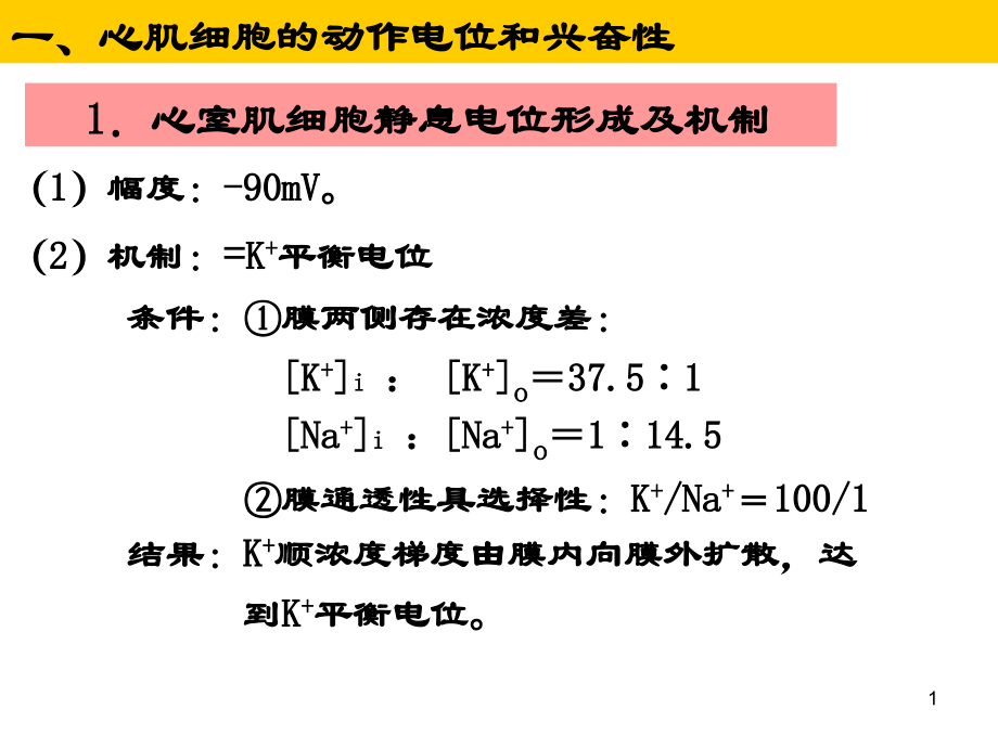 心电生理.ppt_第1页