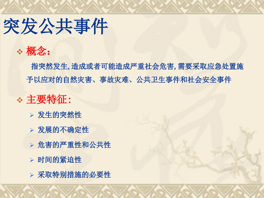 应急管理培训(10.15).ppt_第1页