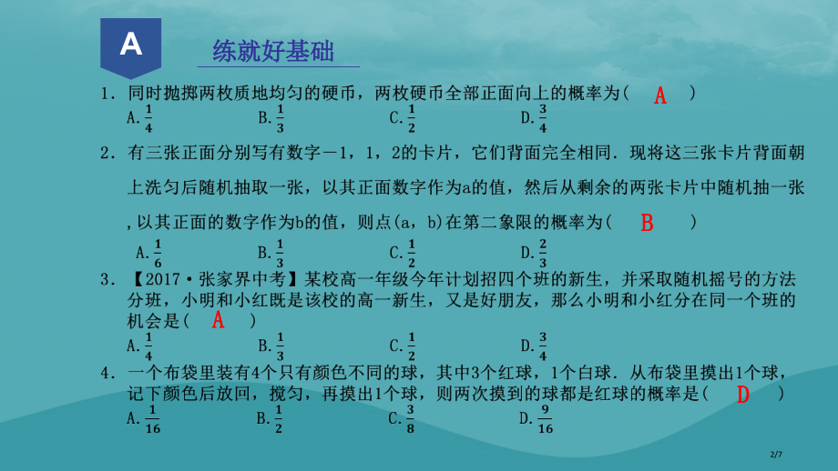 九年级数学上册简单事件的概率2.2简单事件的概率2全国公开课一等奖百校联赛微课赛课特等奖PPT课件.pptx_第2页