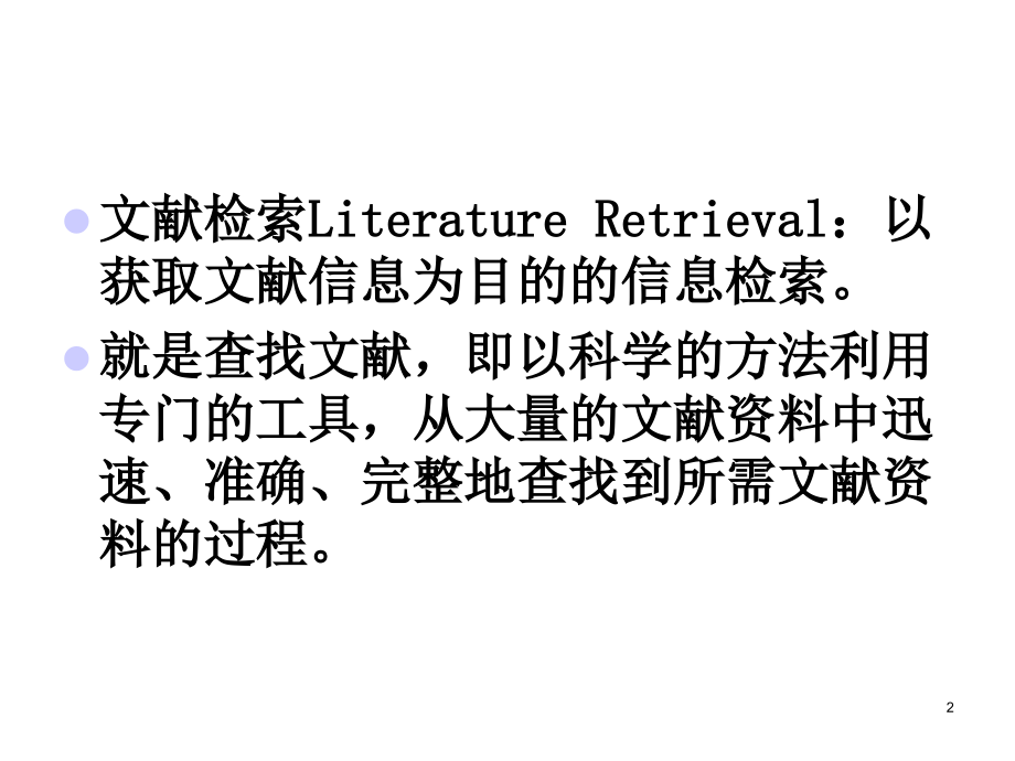 循证医学-3：Part-Three--Literature-Retrieval-of--EBMPPT.ppt_第2页