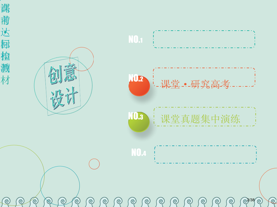 高考数学复习第一单元集合与常用逻辑用语第一单元第2课命题及其关系充分条件与必要条件理市赛课公开课一等.pptx_第2页