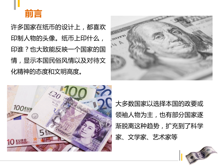 世界主要货币图案介绍.ppt_第2页