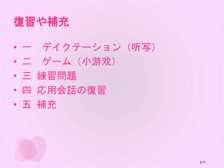 新标日初级上册教案第3课省公开课金奖全国赛课一等奖微课获奖PPT课件.pptx_第2页