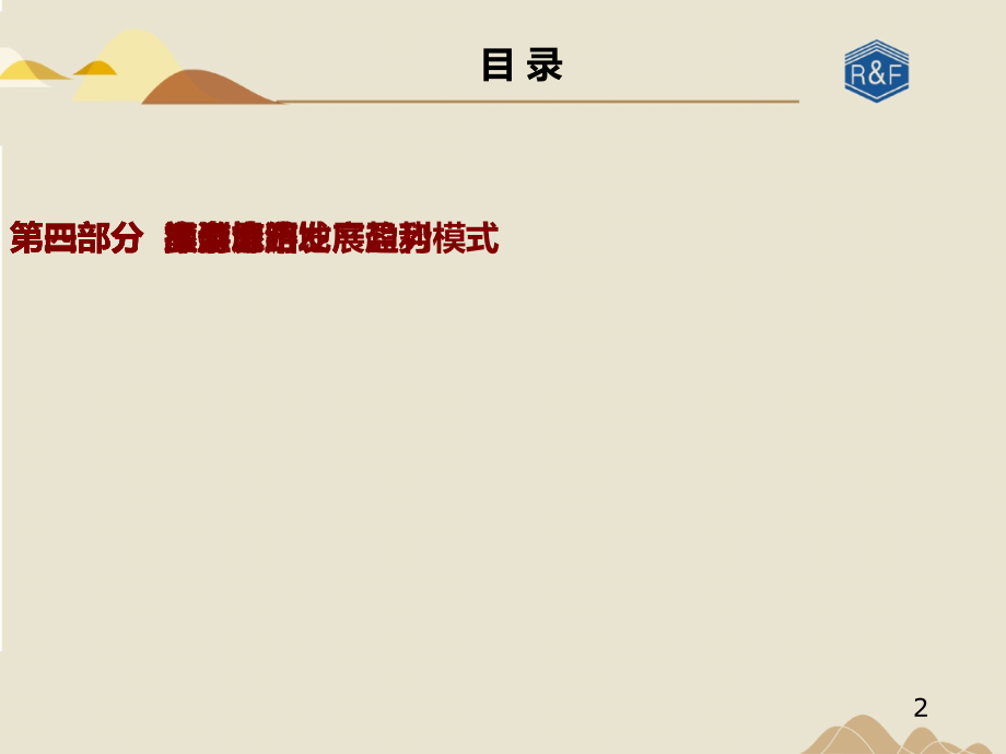 龙门富力南昆山温泉养生谷旅游地产整合营销的工作思路.ppt_第2页