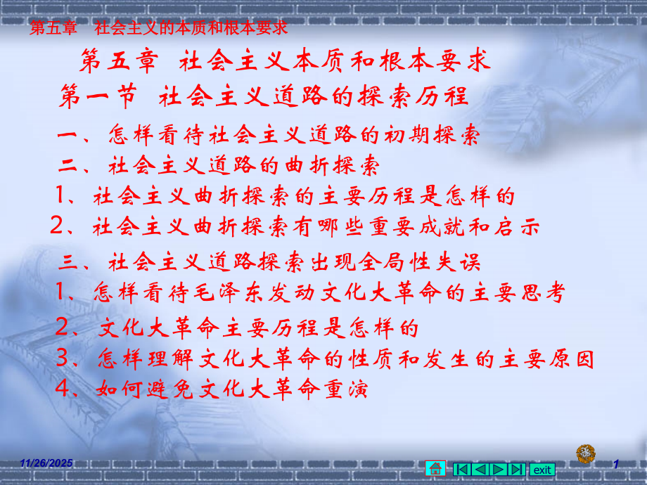 讲第五章社会主义本质和根本要求.ppt_第1页