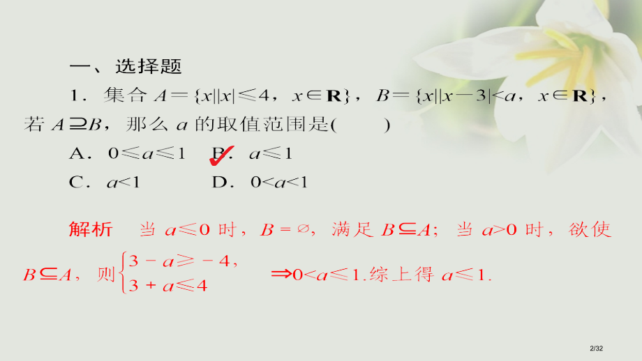 高考数学数学思想练分类讨论思想专练市赛课公开课一等奖省名师优质课获奖PPT课件.pptx_第2页
